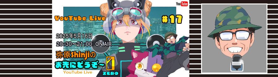 第１７回（ZERO）・番組案内