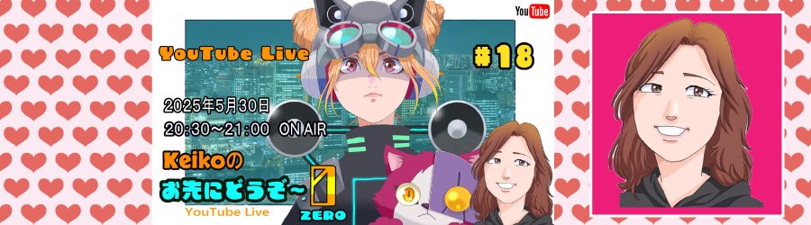 第１８回（ZERO）・番組案内