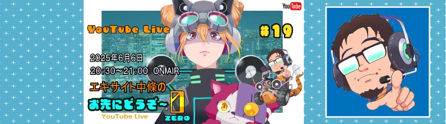 第１９回（ZERO）・番組案内